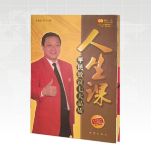 《平民致富七大品質》